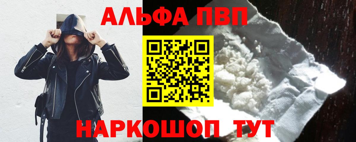 А ПВП Соль  A-PVP  Альфа ПВП крисы CK  Вход с VPN  Кировск  Alfa_PVP СК 