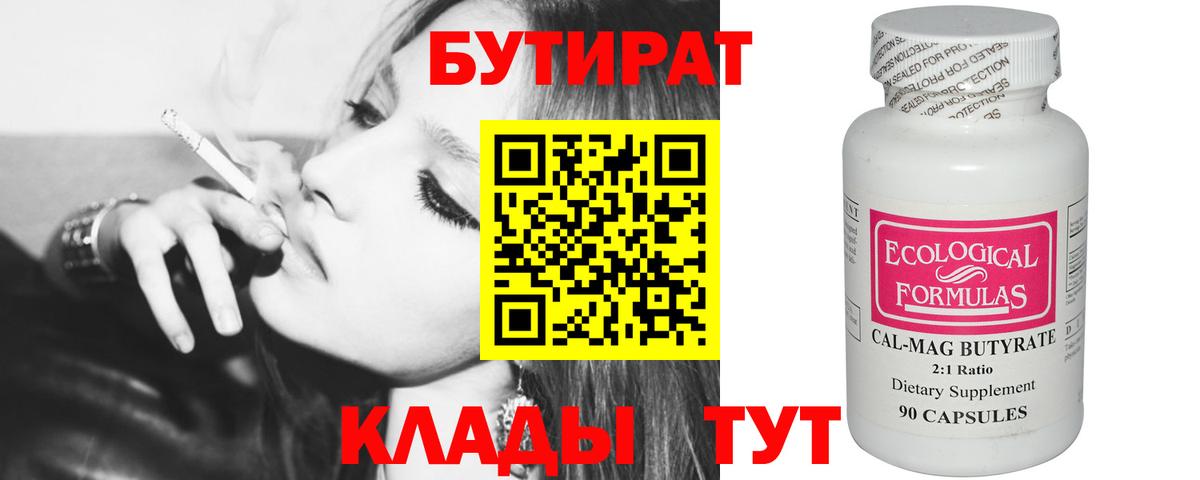 Кировск  БУТИРАТ оксибутират  Бутират  Вход с VPN 