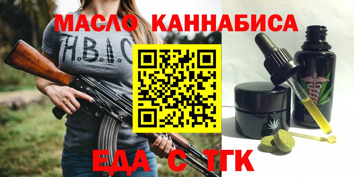 Кировск  Еда ТГК марихуана  Вход с VPN 