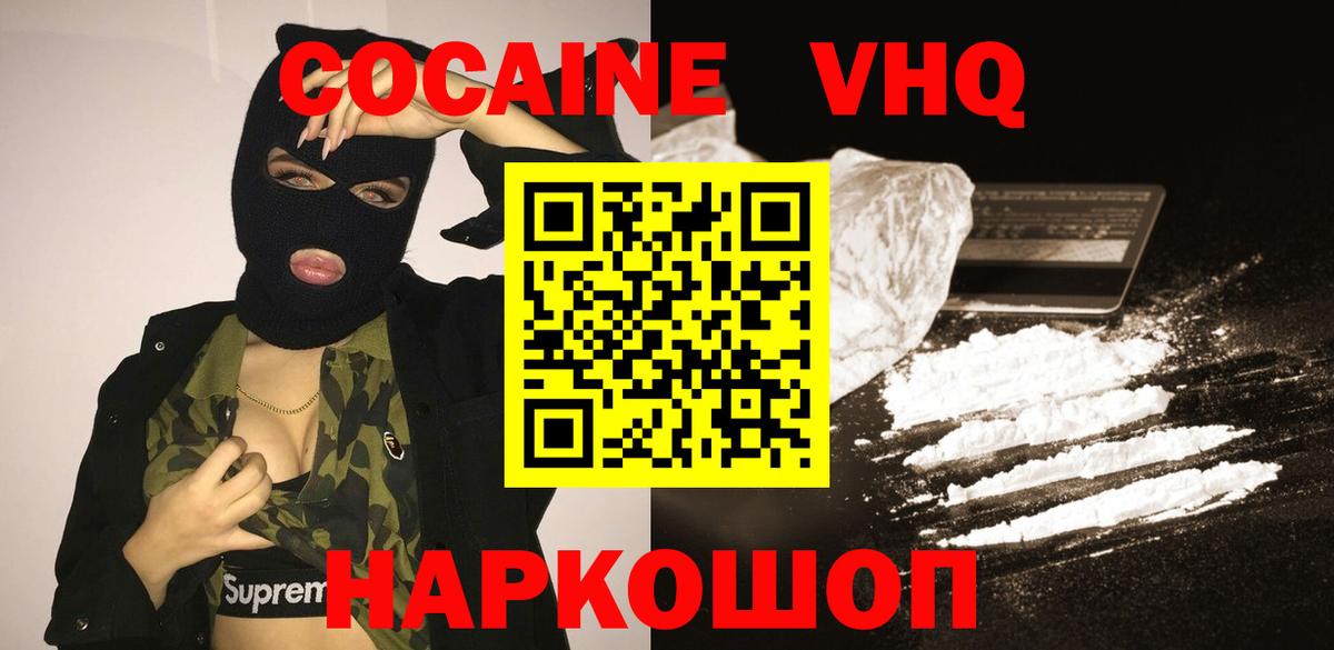 Кировск  Кокаин Эквадор  КОКАИН Колумбийский  Кокаин  Вход с VPN 