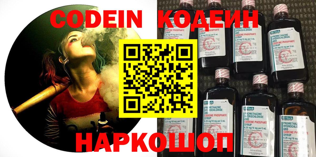 Кодеин напиток Lean (лин) Кировск