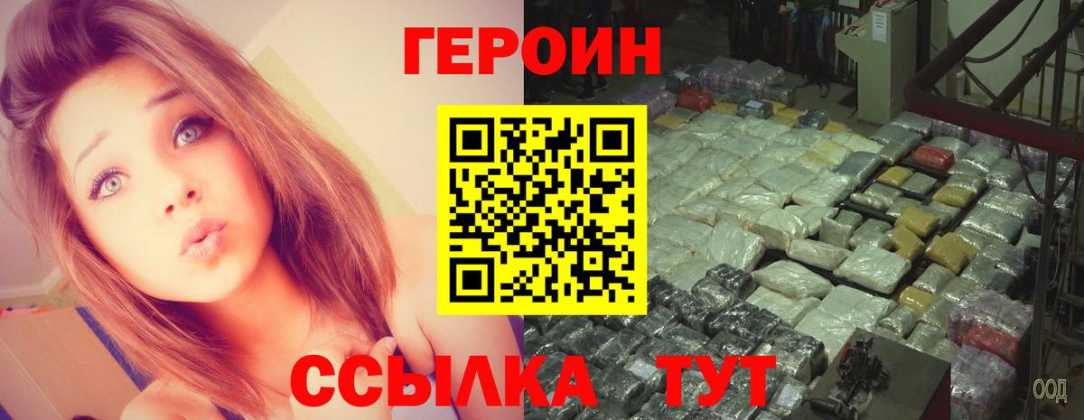 ГЕРОИН хмурый Кировск