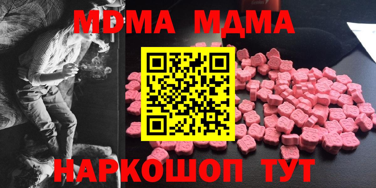 Кировск  MDMA кристаллы  Вход с VPN  МДМА crystal 