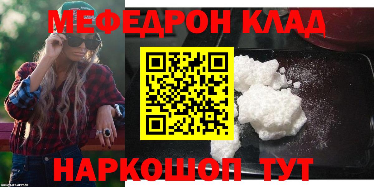 МЯУ-МЯУ  МЯУ-МЯУ 4 MMC  Кировск  Вход с VPN  Мефедрон 4 MMC 