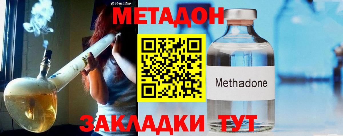 МЕТАДОН белоснежный  МЕТАДОН кристалл  Вход с VPN  Кировск 